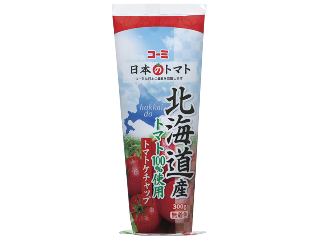 コーミ 北海道産トマト100％使用トマトケチャップ